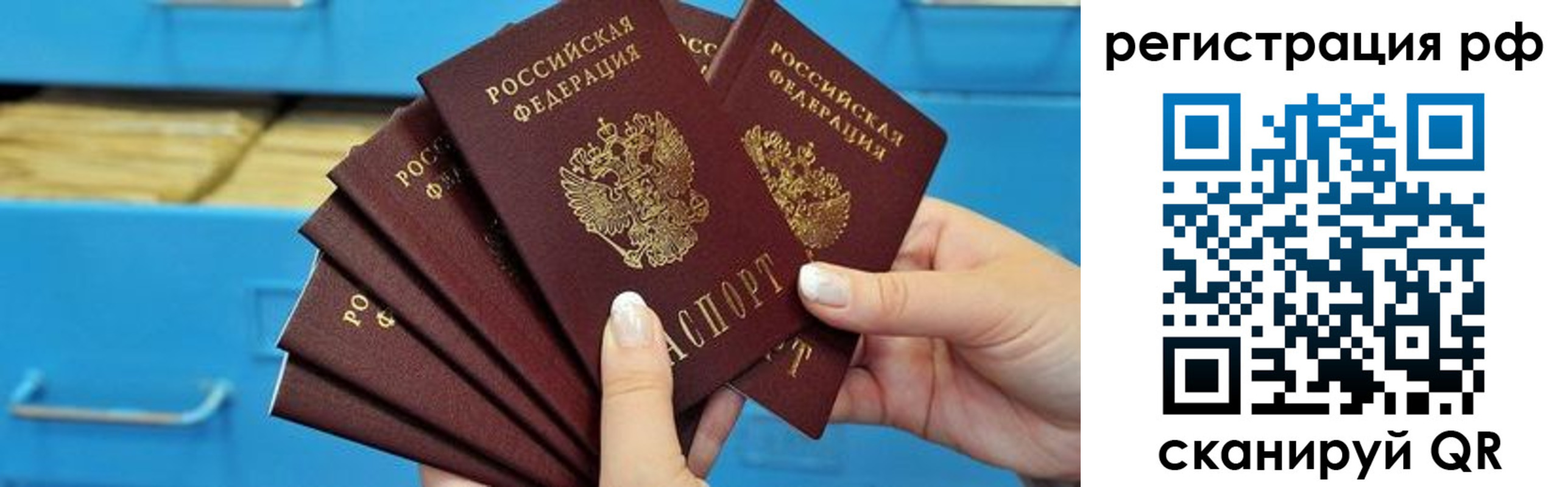 временная прописка в Гае