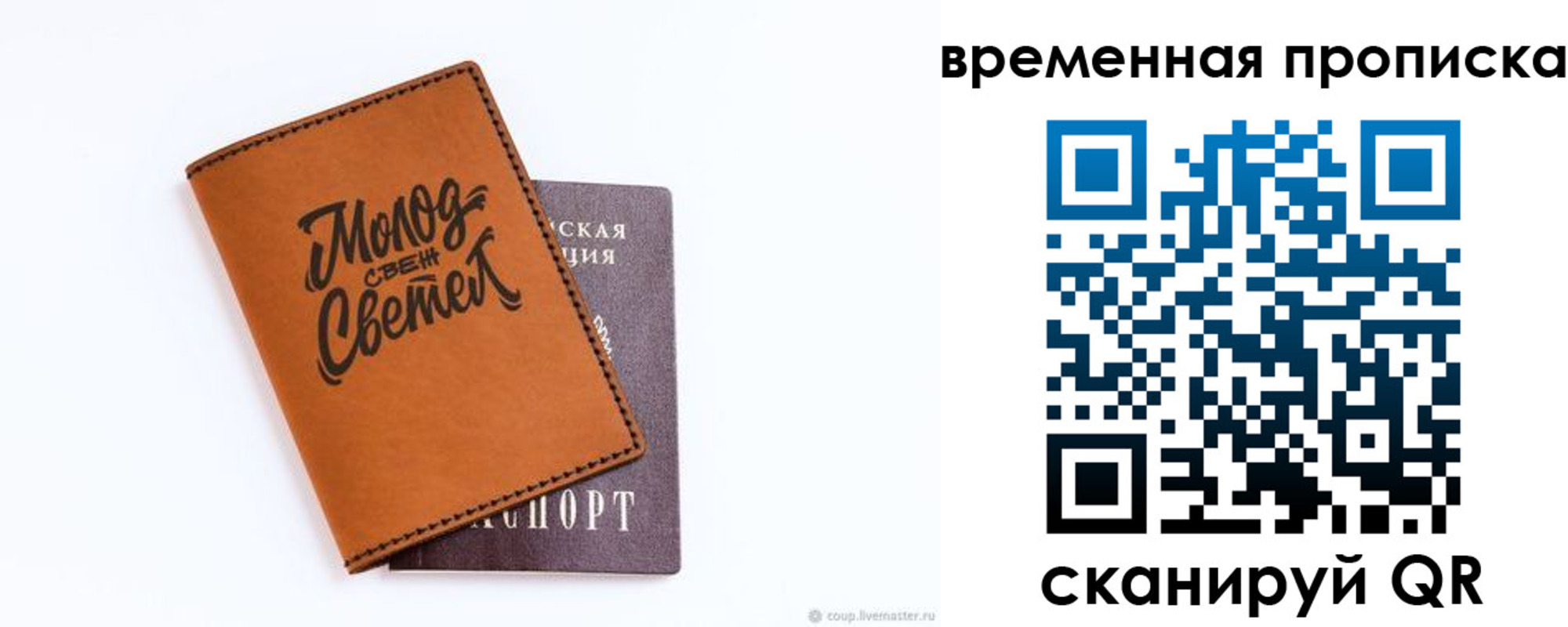 прописка ребенка в Гае