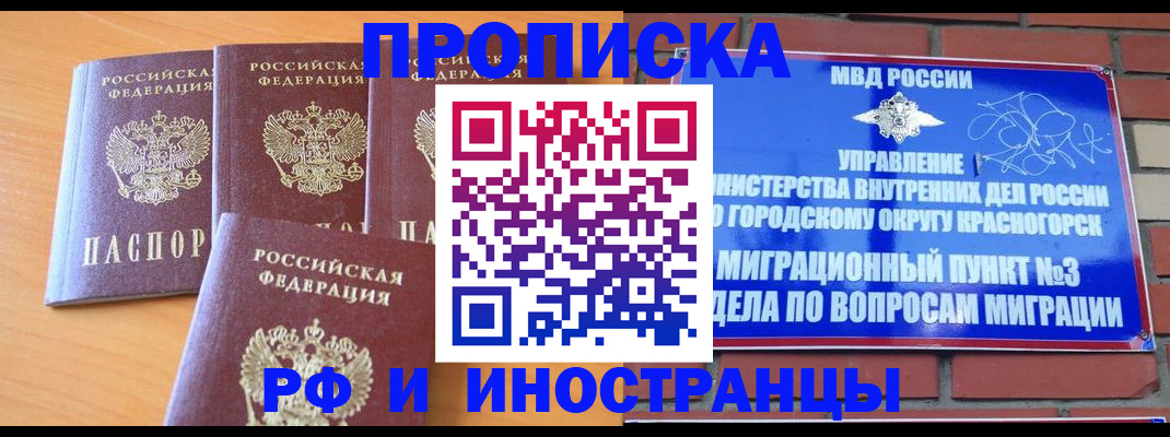 прописка гарантия в Гае
