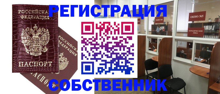 прописка ребенка в Гае