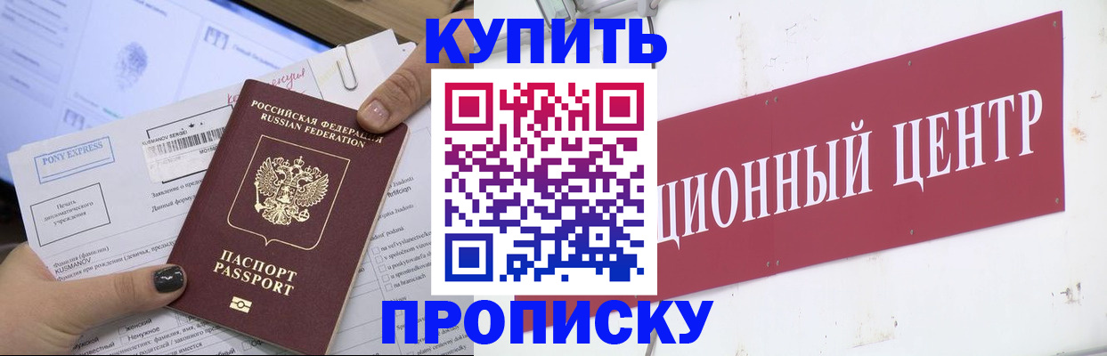 прописка поиск в Гае