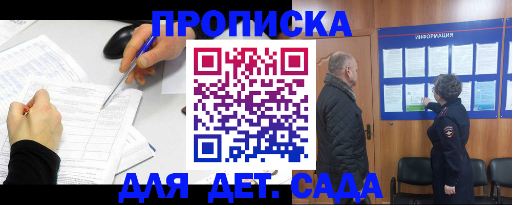 прописка законно в Гае