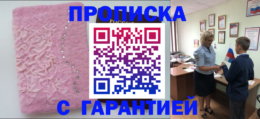 прописка штамп в Гае