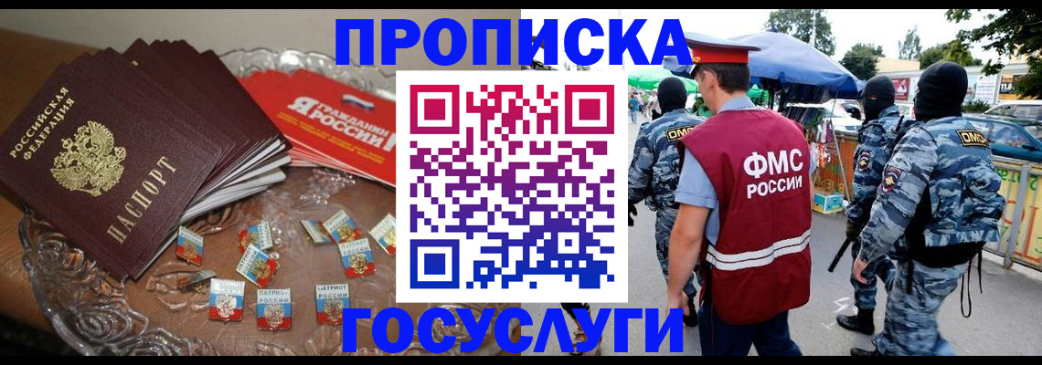 временная регистрация в Гае
