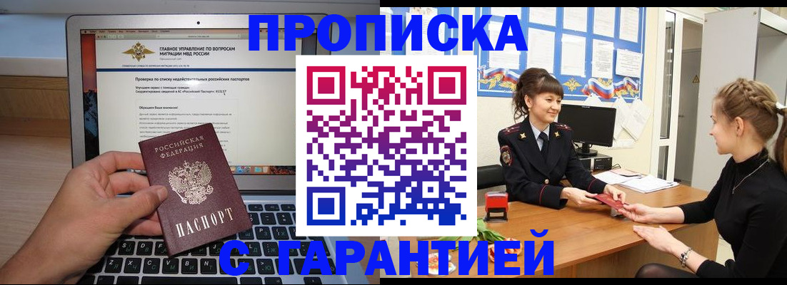 временная регистрация собственник в Гае