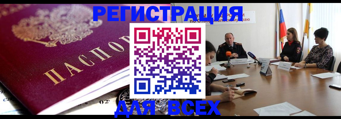 прописка ребенка в Гае